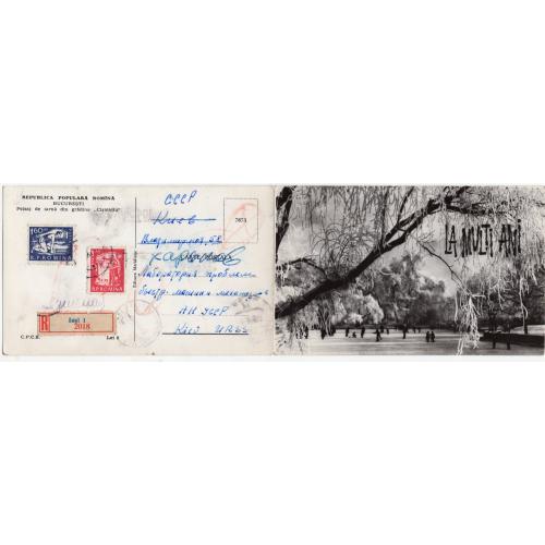 С Днем Рождения заказная почта Румыния 1964 год
