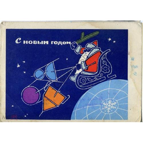 С.Г. Ципорин Г.В.Савицкий С Новым годом 19.11.1962 ДМПК прошла почту  космос