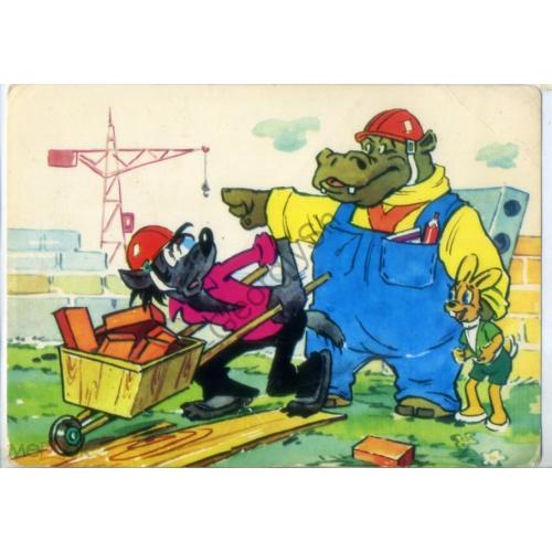 С.К. Русаков 12 Ну, погоди! 1981 на украинском Волк и Заяц стройка тележка Бегемот  