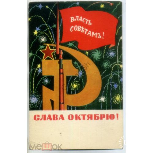 С. Колемаскин Слава Октябрю 1969 Советский художник чистая  