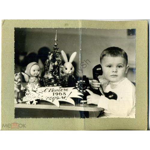 С Новым 1968 годом! Ребенок с телефоном, игрушки 17х23, 5см на паспарту 21х29 см  