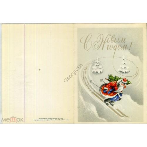 С Новым годом 15.11.1977 ПК без ХМК Дед Мороз на лыжах в7-2 МТГ / открытка без сувенирного конверта