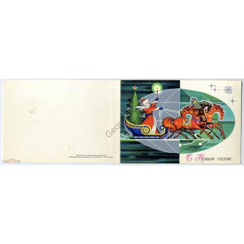 С Новым годом 15.11.1977 ПК без ХМК тройка / открытка без сувенирного маркированного конверта
