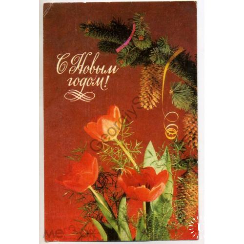 С Новым годом 1984 Госстрах УССР 9х14 см  листовка-календарь