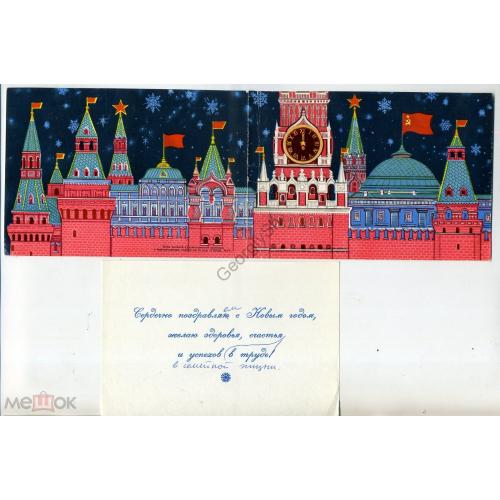 С Новым годом Кремль ПК без ХМК с вкладышем  Л107324 / открытка без сувенирного конверта