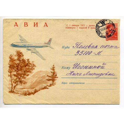 самолет Ил-18 над сопками 1277 ХМК прошел почту  Одесса