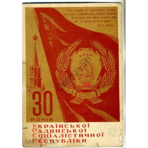 Сапожников 30 лет Украинской Советской Социалистической республике 1948 Мистецтво на украинском  
