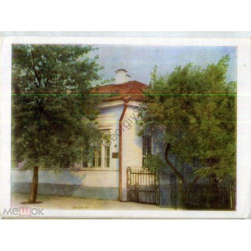 Саратов Дом-музей Н.Г. Чнышевского 1962 ИЗОГИЗ  