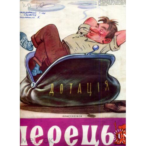  сатирический журнал Перец 12 июнь 1964 на украинском языке  
