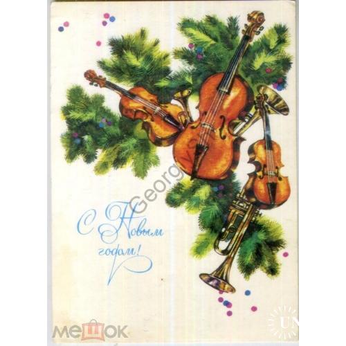   Савельева С Новым годом 1984 скрипка, смычковые инструменты  