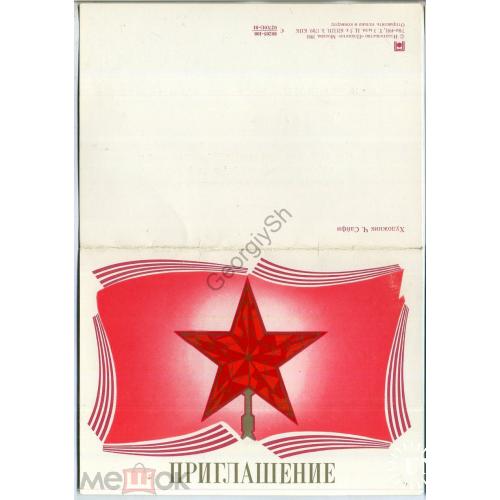 Сайфи Приглашение 1981 типографское приглашение Дискотека Космос Харьков парк Артема  
