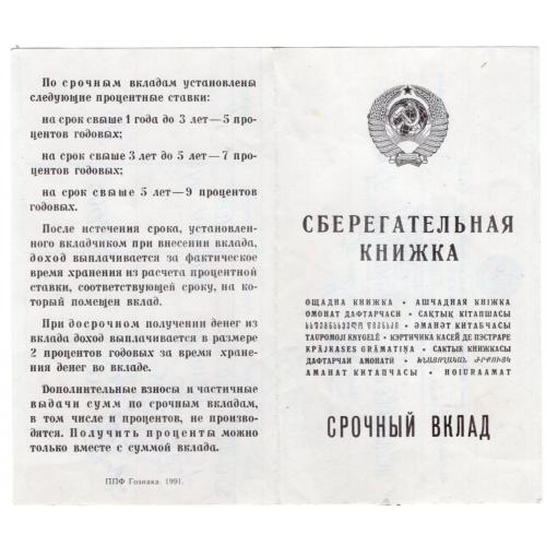 Сберегательная книжка Срочный вклад 1992 год Украина используется бланк Гознак 1991 водяной знак  
