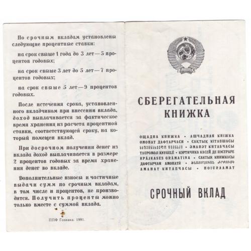 Сберегательная книжка Срочный вклад 1993 год Украина используется бланк Гознак 1991 водяной знак  