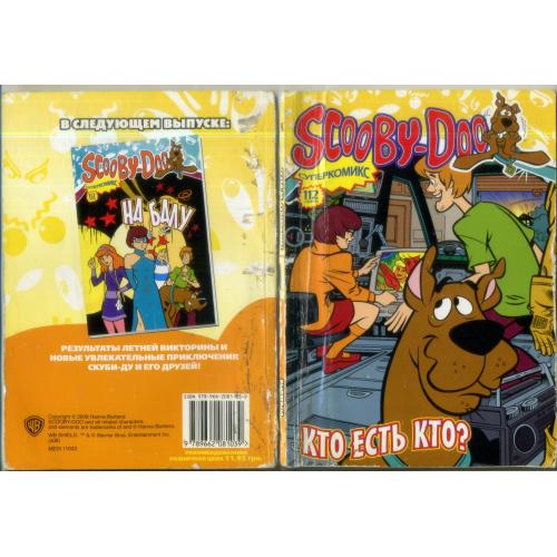 Scooby-Doo суперкомикс Кто есть кто? 2008 / комиксы 