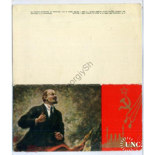 Серышев Герасимов Слава родине Октября 06.06.1972 Ленин , флаги союзных республик  