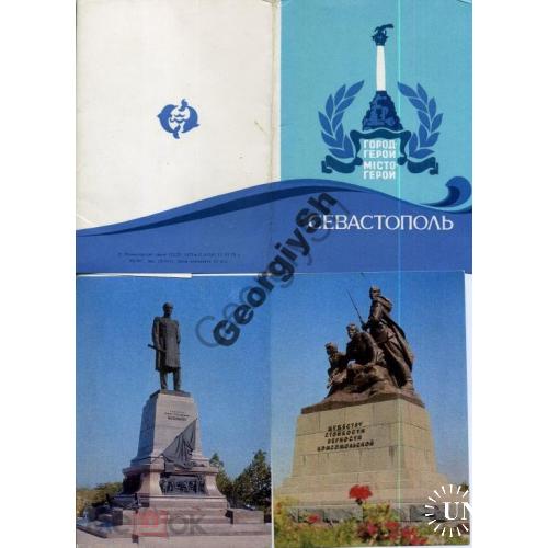 Севастополь комплект 10 ДМПК 17.03.1978  