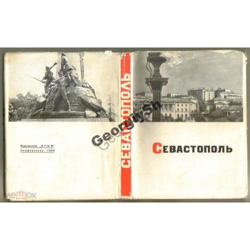  Севастополь Исторические места Памятники 1966  