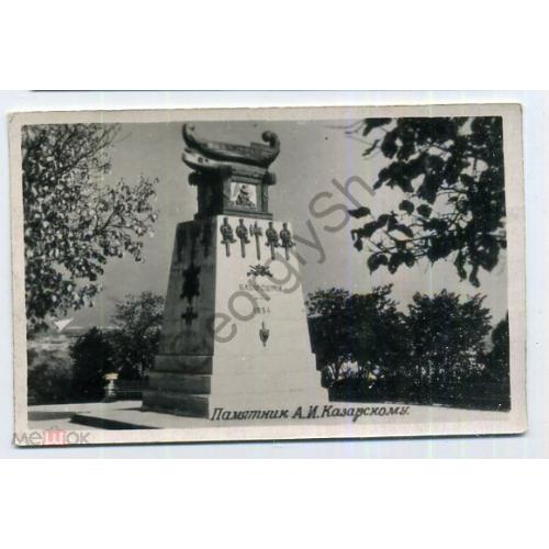 Севастополь Памятник А.И. Казарскому 6х9 см  