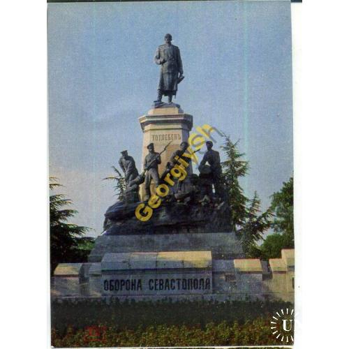 
    Севастополь Памятник Э.И. Тотлебину 16.03.1977 ДМПК
  