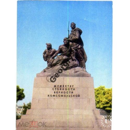 Севастополь памятник комсомольцам 23.01.1973 ДМПК  