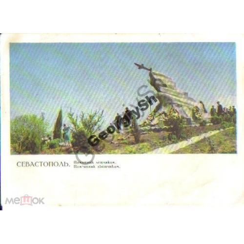 Севастополь Памятник летчикам 04.06.1966 ДМПК  