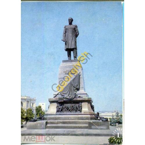 Севастополь Памятник П.С. Нахимову 18.05.1972 ДМПК  