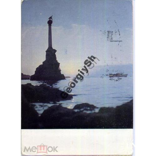 Севастополь Памятник затопленным кораблям 09.07.1969 ДМПК  прошла почту