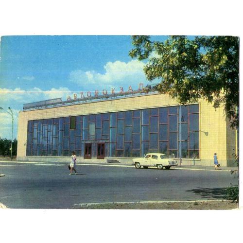 Северодонецк Автовокзал 1973 фото Якименко  Радянська Украина