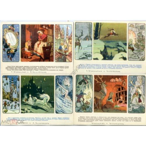 И. Шварцман А. Винокуров Снежная королева  1956 ИЗОГИЗ набор 5 открыток  