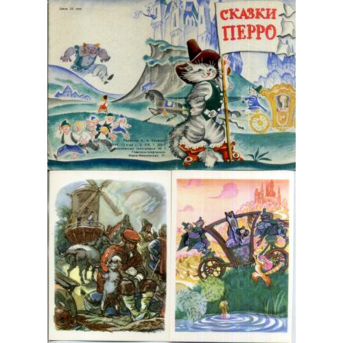 Сказки Перро - набор 12 открыток 13.05.1964 художники Гольц, Таубер, Дехтерев, Конашевич, Алякрински
