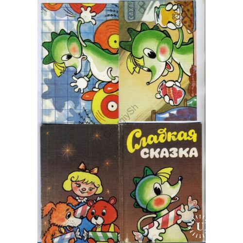  Сладкая сказка 15 открыток 1987 Курицын по мультфильму / дракончик и кондитерская фабрика  
