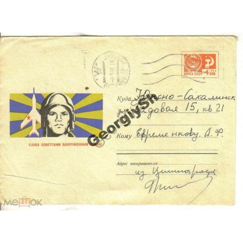 Слава Советским вооруженным силам 5028 ХМК прошел почту  Целиноград