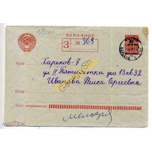 стандартный маркированный конверт СМК 1.174Б со Справкой на покупку пианино, прошел почту  Заказное