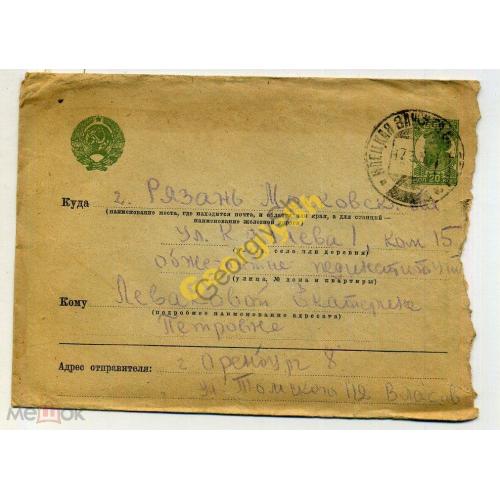 стандартный маркированный конверт    СМК 1.45б почта Оренбург - Рязань 17.03.1936  