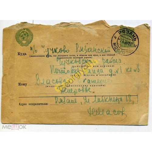 стандартный маркированный конверт СМК 1.53б прошел почту Рязань - Чучково 07.04.1938  