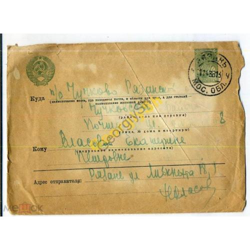 стандартный маркированный конверт СМК 1.53б прошел почту Рязань - Чучково 11.04.1938  