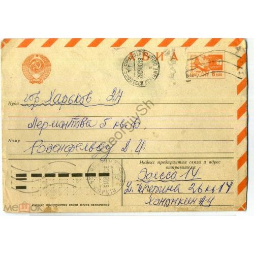 стандартный маркированный СМК АВИА марка 6 коп Самолет прошел почту Одесса-Харьков 28.09.1968  