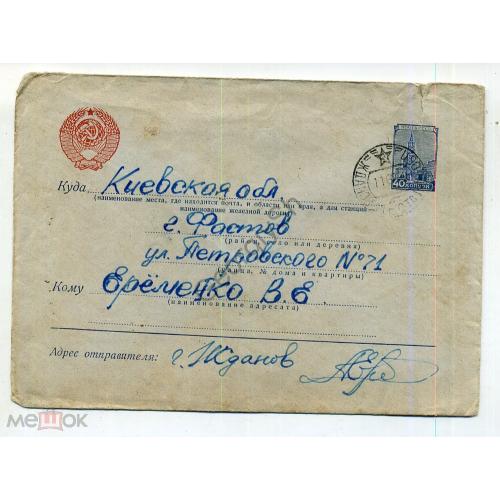 стандартный маркированный СМК марка 40 коп Кремль почта Жданов - Фастов 13.06.1958 водяной знак  