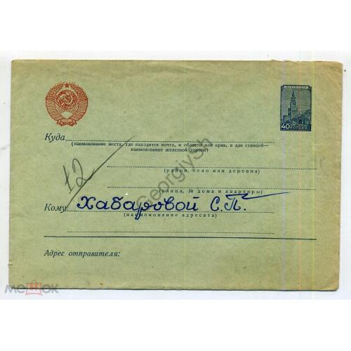 стандартный маркированный конверт СМК марка 40 коп Кремль подписан 12  