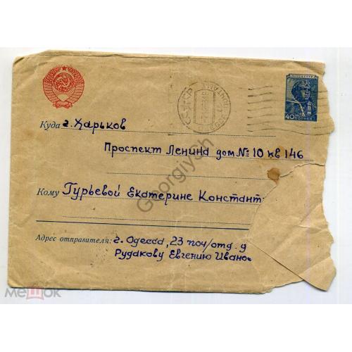 стандартный маркированный конверт СМК марка 40 коп Летчик почта  Одесса - Харьков 07.12.1953  