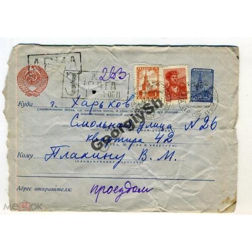 стандартный маркированный конверт СМК с ВЗ Заказное Авиа Ялта-Харьков 21.08.1959  