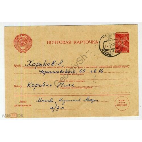маркированная почтовая карточка СМПК 1-148 25 коп Шахтер прошла почту Москва-Харьков 11.06.1959  