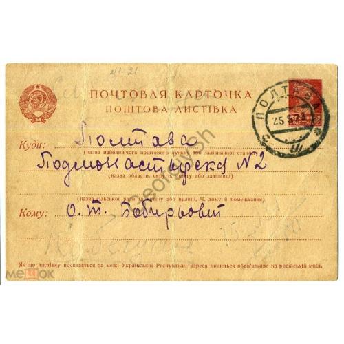стандартная маркированная  СМПК 1-40 почта Полтава 25.05.1928  