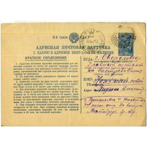 СМПК Адресная ПК I Запрос в адресное бюро РК Милиции прошла почту 13.05.1942 Прокопьевск