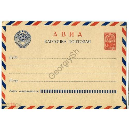 СМПК Авиа марка 4 коп герб / стандартная маркированная почтовая карточка /  
