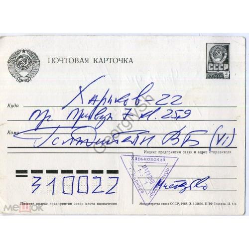 стандартная маркированная карточка СМПК Харьковский облкниготорг 1985 выкуп книги  