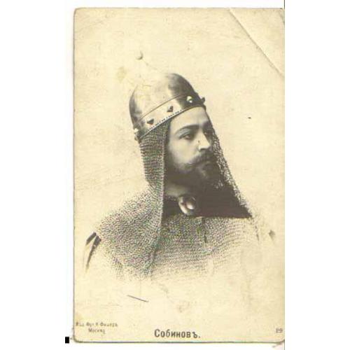 Собинов 29 К. Фишер /до 1904г/  
