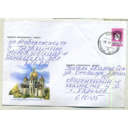 Собор Закарпатской Божьей Матери 477 ХМК Украина прошел почту 2001
