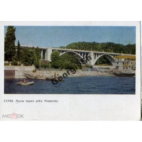 Сочи Мост через реку Мацесту 23.01.1968 ДМПК  