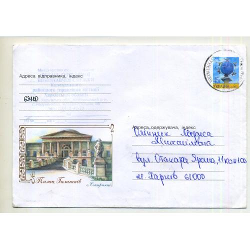 Сокирницы Дворец Галаганов 660 ХМК Украина прошел почту 2003 Коломак